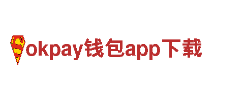 探秘okpay钱包app下载，畅游绝美风景！